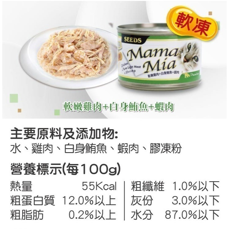 #整箱#《惜時Seeds》MamaMia愛貓＂軟凍＂餐罐170G/六種口味-細節圖6