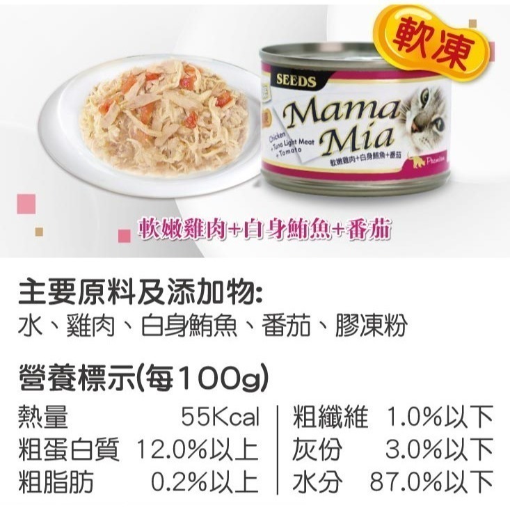 #整箱#《惜時Seeds》MamaMia愛貓＂軟凍＂餐罐170G/六種口味-細節圖5