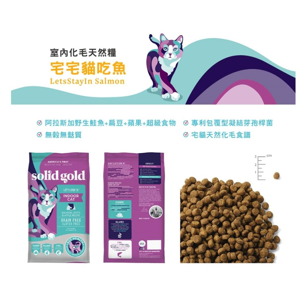 #特價#【SOLID GOLD速利高】無穀貓糧-3LB/6LB(多款) #素力高-細節圖2