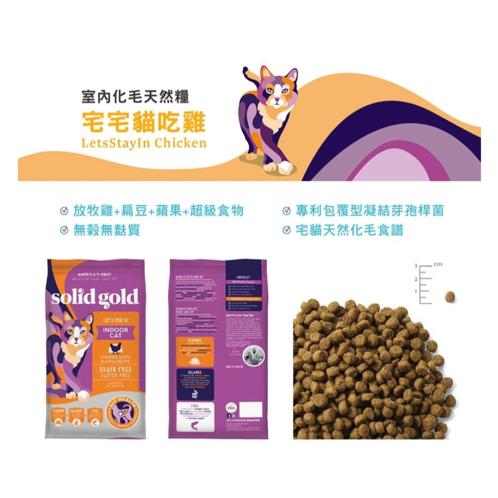 #特價#【SOLID GOLD速利高】無穀貓糧-3LB/6LB(多款) #素力高-細節圖3