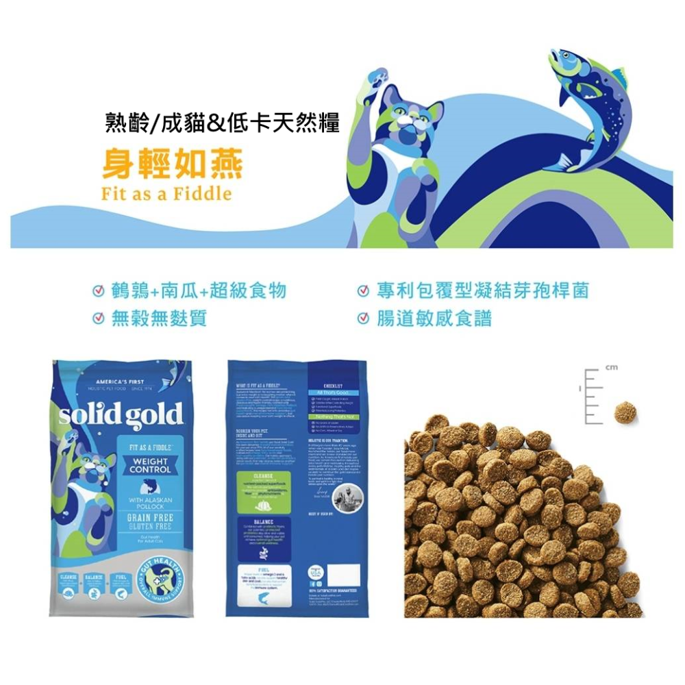 #特價#【SOLID GOLD速利高】無穀貓糧-3LB/6LB(多款) #素力高-細節圖6