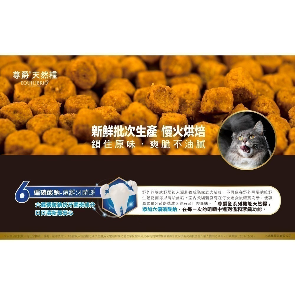 #短效特價#【EQUILÍBRIO 尊爵】 機能天然糧-化毛1KG&/全齡/熟齡貓1.5kg-細節圖4