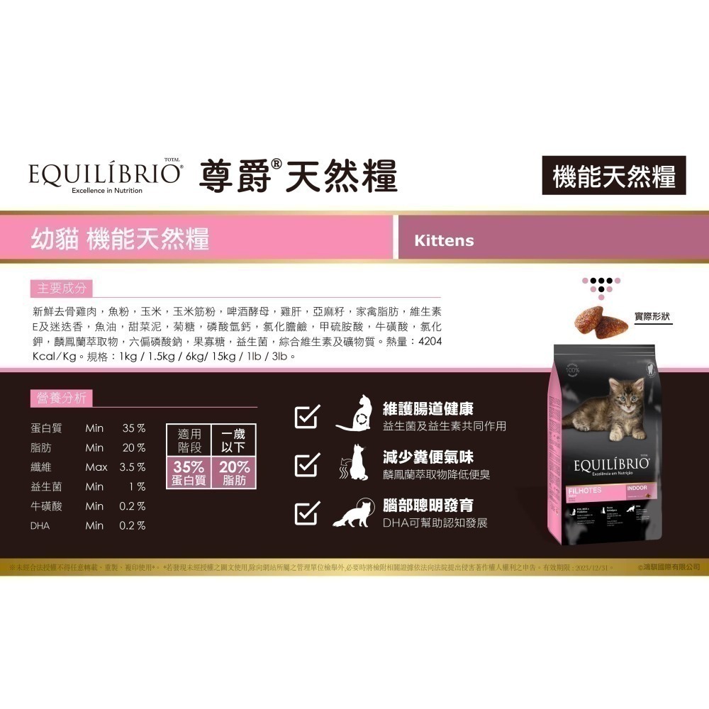 #短效特價#【EQUILÍBRIO 尊爵】 機能天然糧-化毛1KG&/全齡/熟齡貓1.5kg-細節圖6