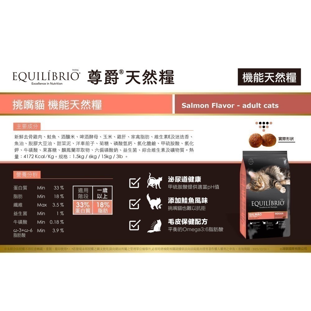 #短效特價#【EQUILÍBRIO 尊爵】 機能天然糧-化毛1KG&/全齡/熟齡貓1.5kg-細節圖9