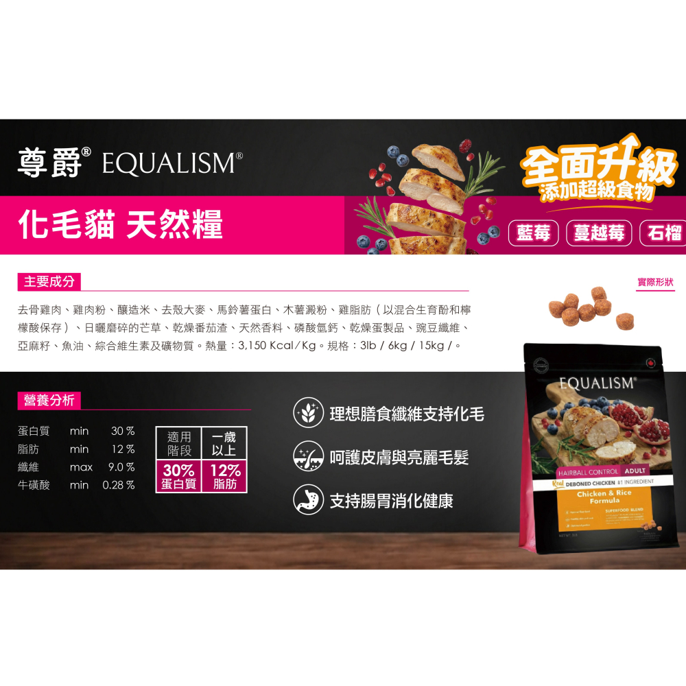 【EQUILÍBRIO 尊爵】 機能天然糧-幼貓/熟齡貓-細節圖6