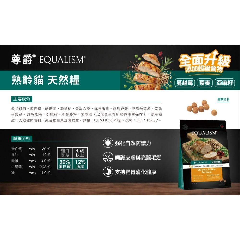 【EQUILÍBRIO 尊爵】 機能天然糧-幼貓/熟齡貓-細節圖4