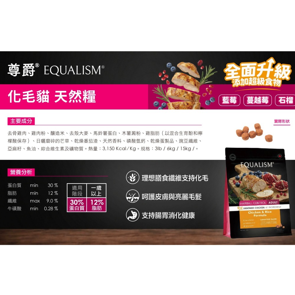 【EQUILÍBRIO 尊爵】 機能天然糧-幼貓/熟齡貓-細節圖6