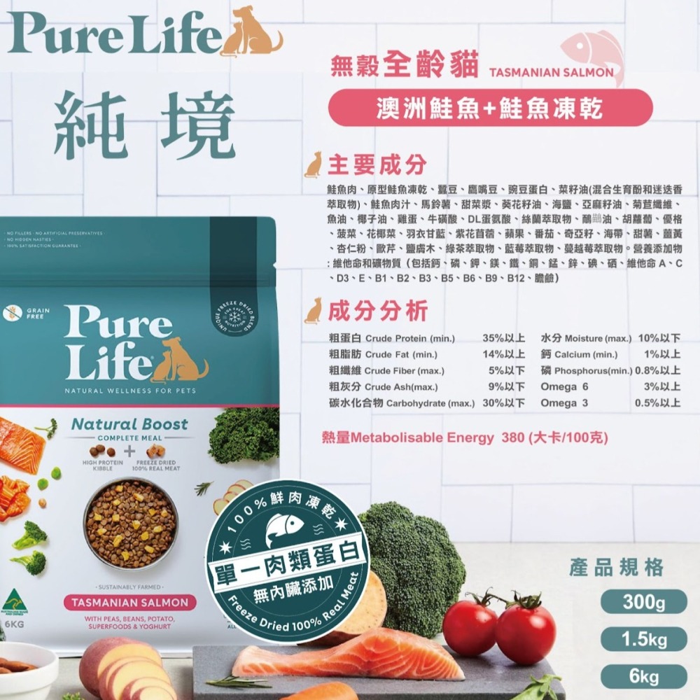 澳洲【Pure Life純境】無穀全齡&幼貓凍乾貓糧-300g/1.5kg/6kg-細節圖6