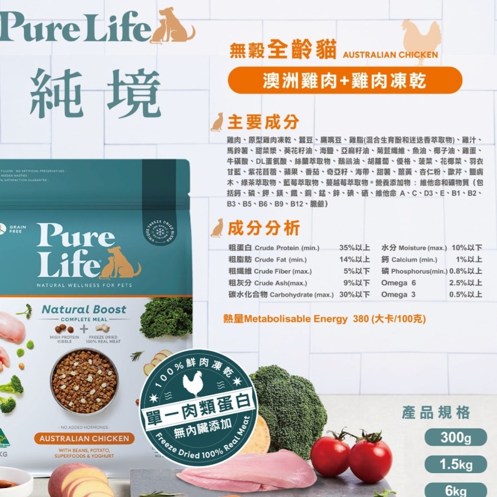 澳洲【Pure Life純境】無穀全齡&幼貓凍乾貓糧-300g/1.5kg/6kg-細節圖7