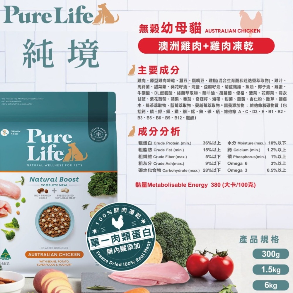 澳洲【Pure Life純境】無穀全齡&幼貓凍乾貓糧-300g/1.5kg/6kg-細節圖8