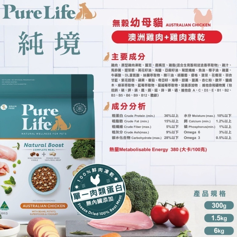 #短效出清#澳洲【Pure Life純境】無穀全齡&幼貓凍乾貓糧-300g/1.5kg/6kg-細節圖8