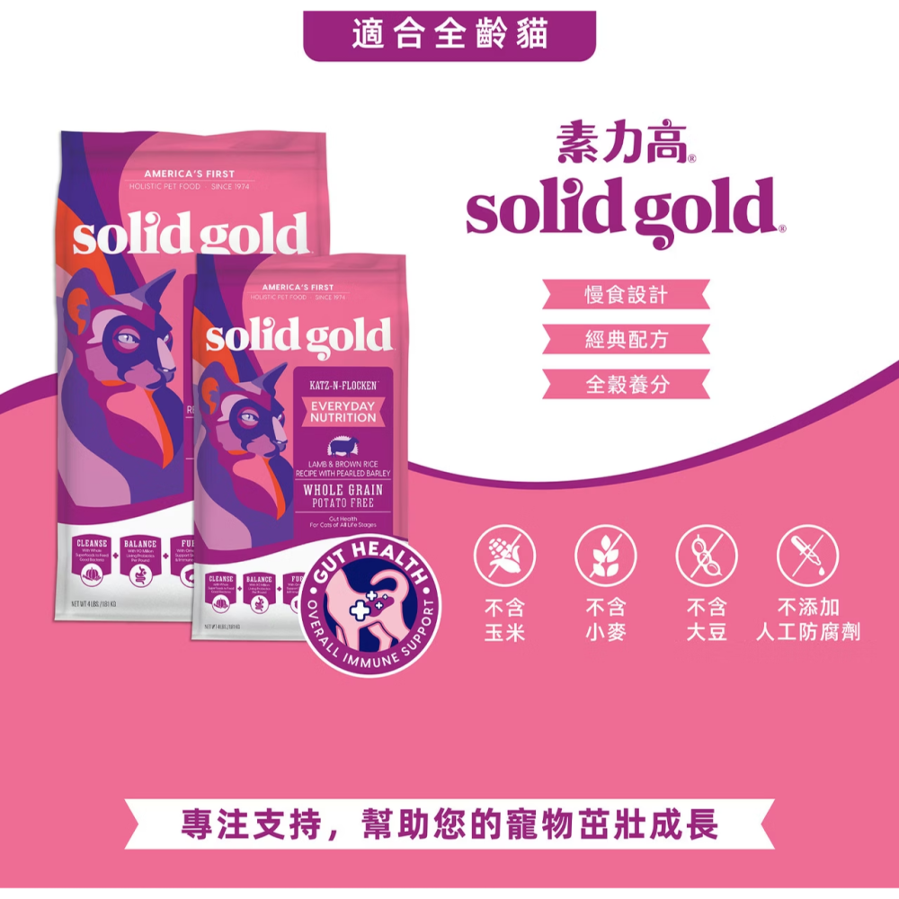 【SOLID GOLD素力高】無穀/全穀貓糧 多款-1.36KG&5.44KG-細節圖2