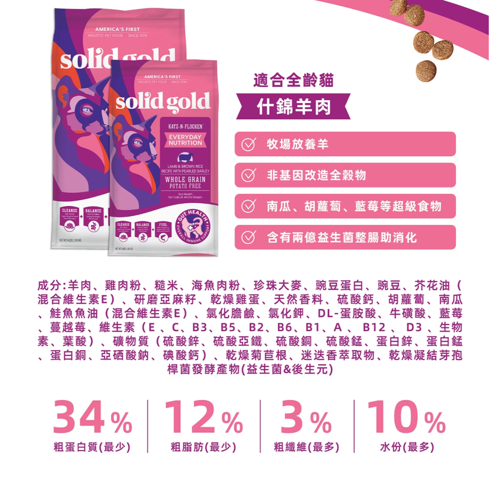 【SOLID GOLD素力高】無穀/全穀貓糧 多款-1.36KG&5.44KG-細節圖3