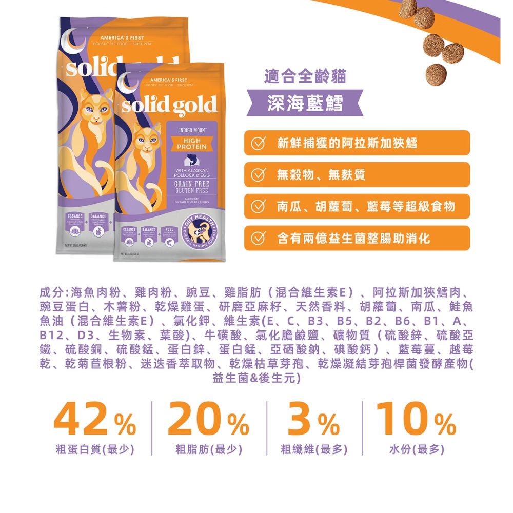 【SOLID GOLD素力高】無穀/全穀貓糧 多款-1.36KG&5.44KG-細節圖5
