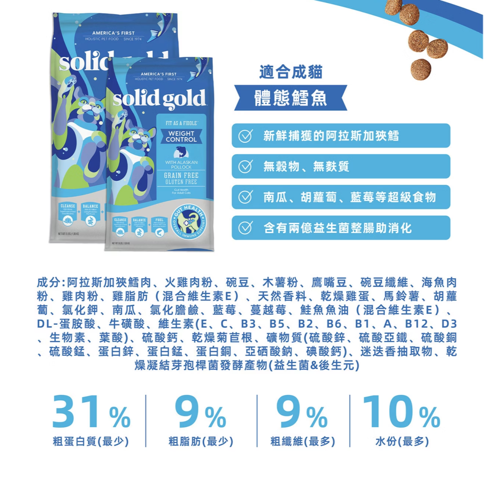 【SOLID GOLD素力高】無穀/全穀貓糧 多款-1.36KG&5.44KG-細節圖7