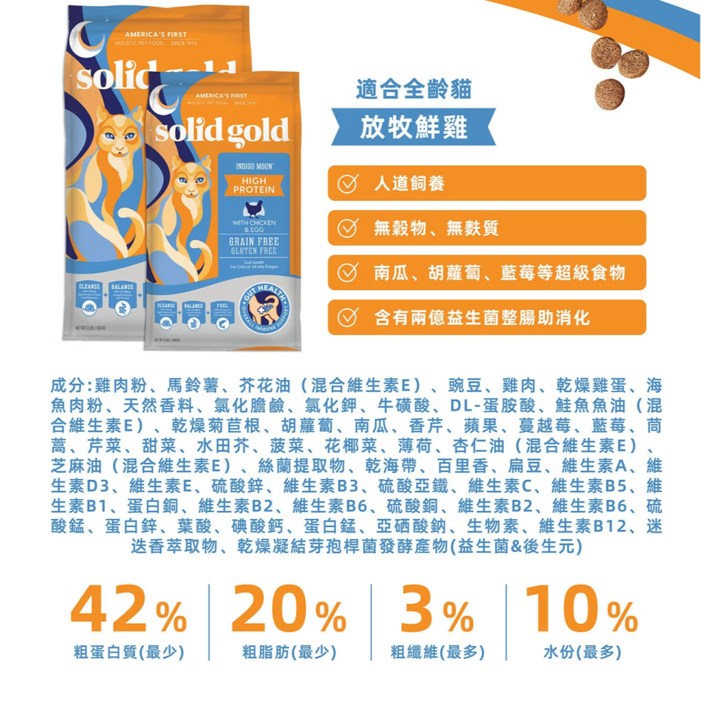 【SOLID GOLD素力高】無穀/全穀貓糧 多款-1.36KG&5.44KG-細節圖8