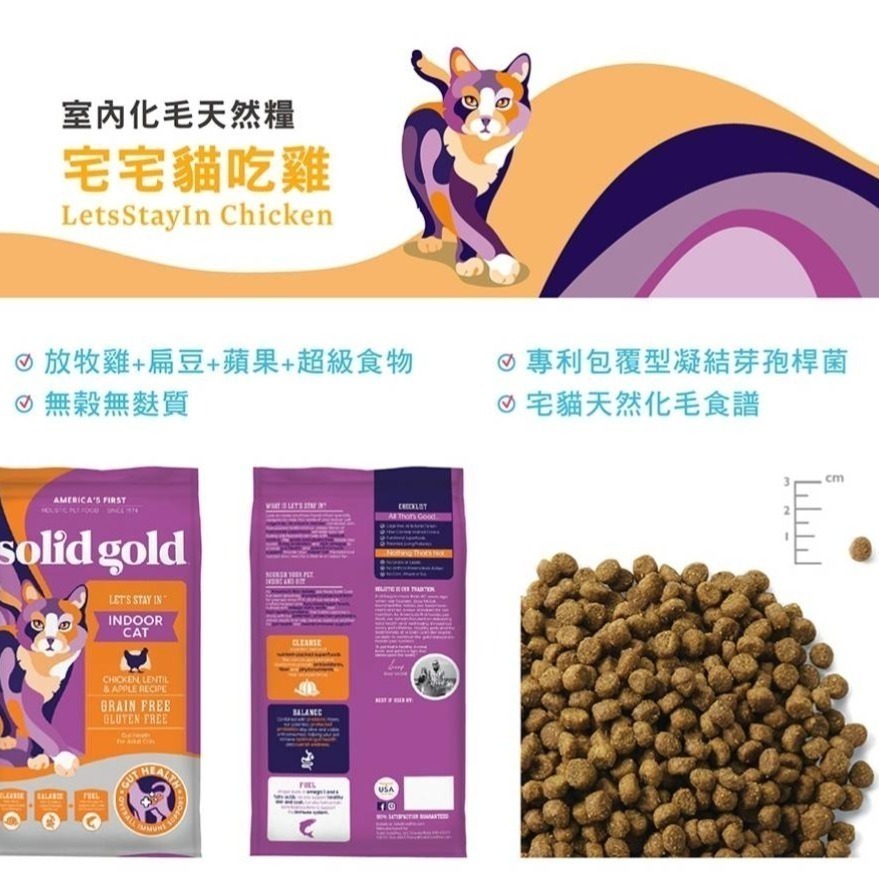 【SOLID GOLD速利高】無穀/天然貓糧12LB-多款 #素力高-細節圖3