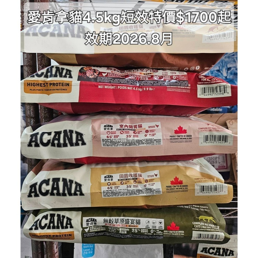 ▶短效特價◀【愛肯拿ACANA】無榖貓糧/低GI貓糧-1.8kg/4.5kg-細節圖2
