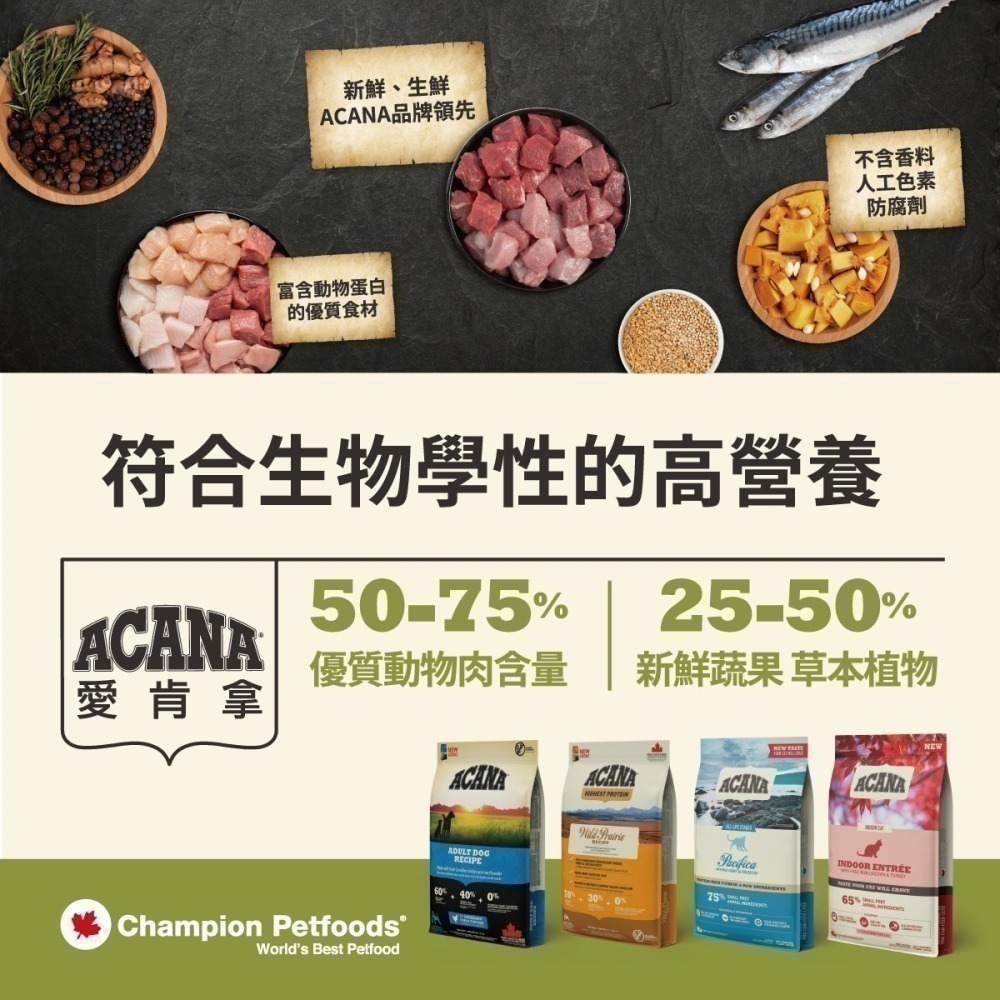▶短效特價◀【愛肯拿ACANA】無榖貓糧/低GI貓糧-1.8kg/4.5kg-細節圖3