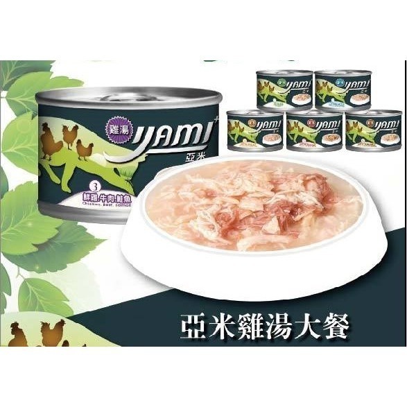《YAMI亞米》貓咪雞肉底雞湯大餐-170g (5種口味)-細節圖2