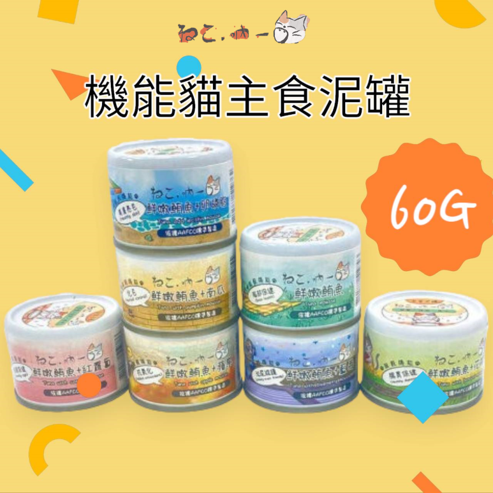 【吶一口】機能主食泥罐60g-七口味-細節圖2