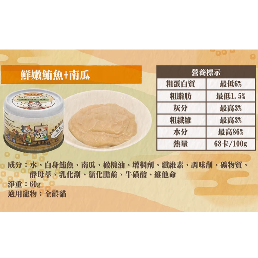 【吶一口】機能主食泥罐60g-七口味-細節圖5
