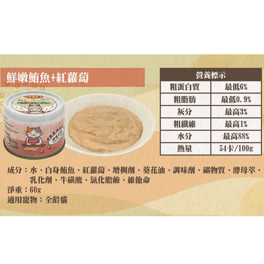 【吶一口】機能主食泥罐60g-七口味-細節圖6