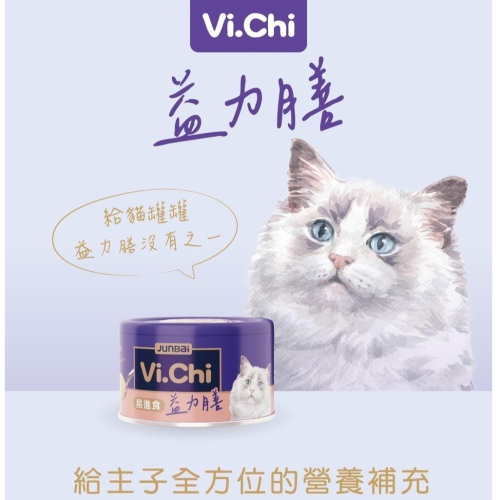 #新品特價#【Vi.Chi 維齊】益力膳貓主食慕斯餐罐-80g(兩口味)