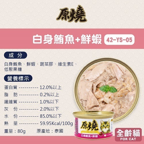 【原燒】鮪魚貓罐-80g (八口味)-細節圖7