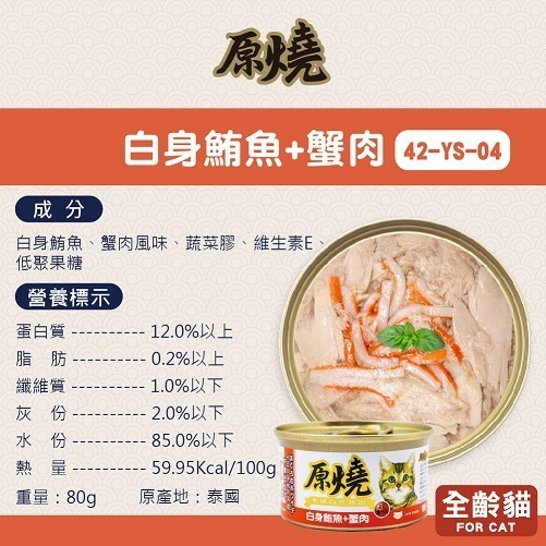 【原燒】鮪魚貓罐-80g (八口味)-細節圖9