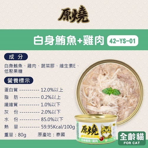 【原燒】鮪魚貓罐-80g (八口味)-細節圖8