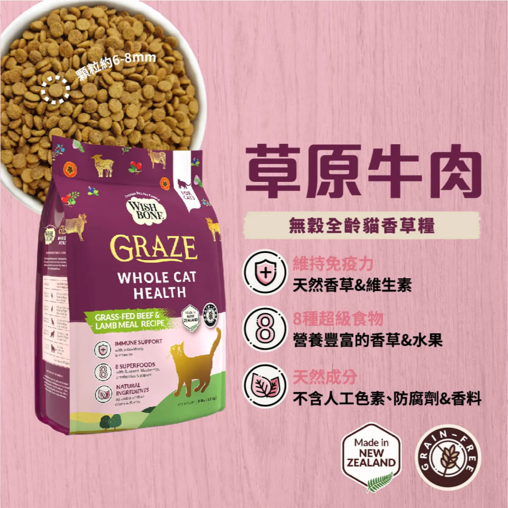 紐西蘭【香草廚坊WISH BONE】 無穀香草貓糧-4LB/10LB #香草魔法-細節圖4