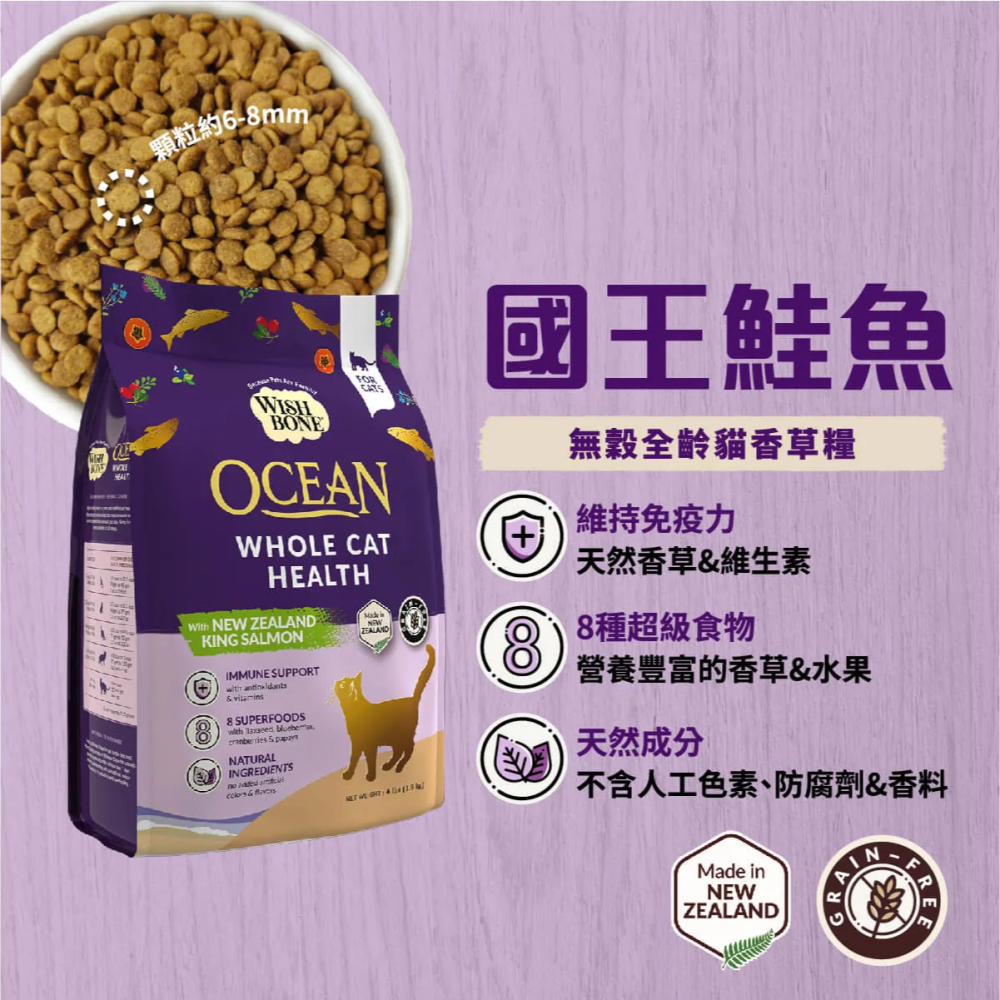 紐西蘭【香草廚坊WISH BONE】 無穀香草貓糧-4LB/10LB #香草魔法-細節圖6