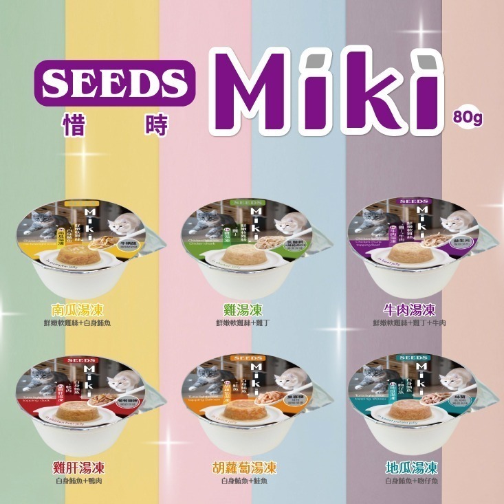 《惜時SEEDS》Miki特級機能愛貓餐杯80g-六口味-細節圖2
