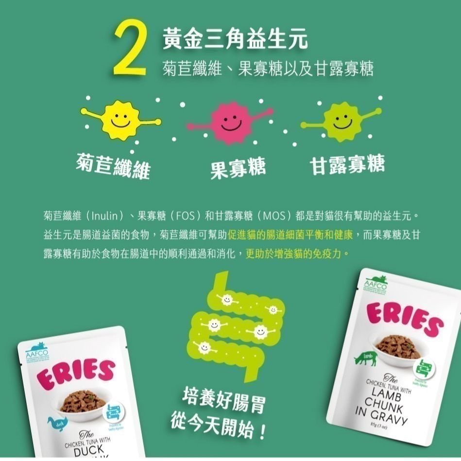 【Eries 伊瑞思】益生元主食餐包85G-六口味-細節圖4