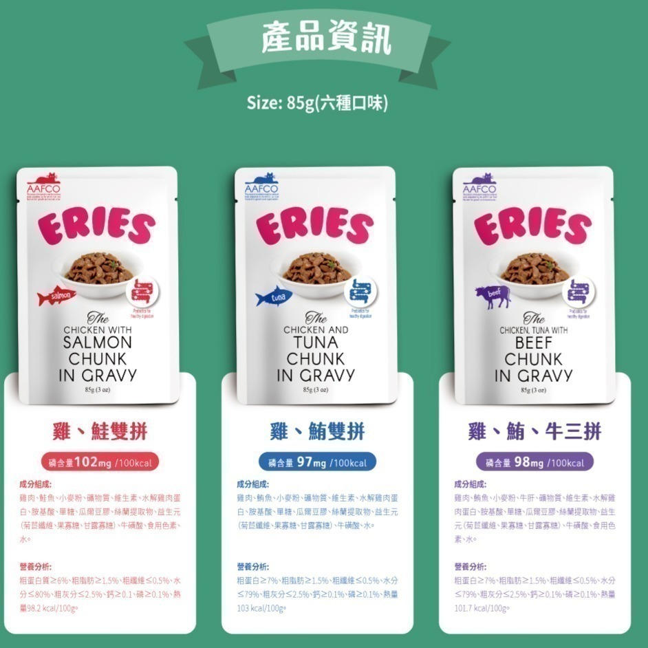 【Eries 伊瑞思】益生元主食餐包85G-六口味-細節圖8