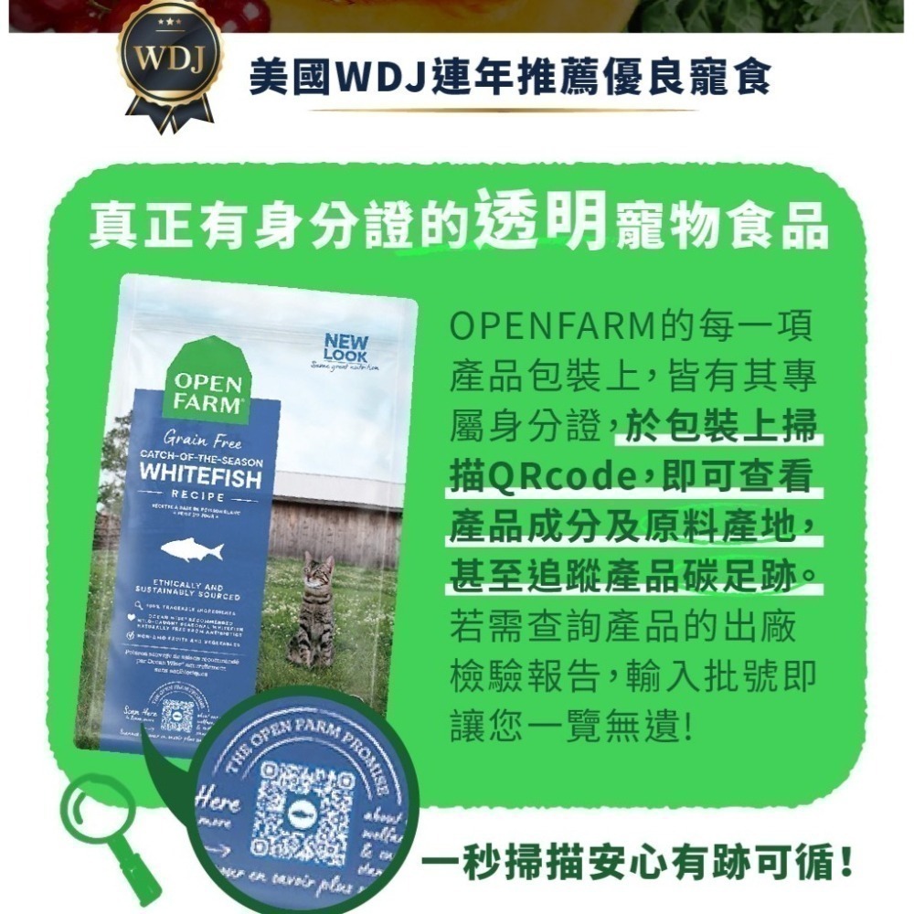 WDJ推薦《Open Farm開放農場》無穀天然貓糧2LB/4LB/8LB-細節圖2