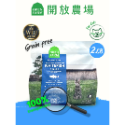 WDJ推薦《Open Farm開放農場》無穀天然貓糧2LB/4LB/8LB-規格圖10