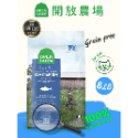 WDJ推薦《Open Farm開放農場》無穀天然貓糧2LB/4LB/8LB-規格圖10