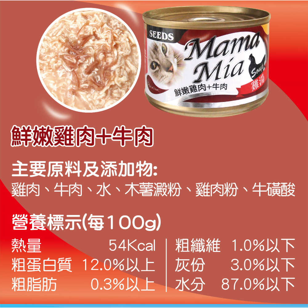 ▶整箱特價◀《惜時Seeds》Mamamia 愛貓＂雞湯＂餐罐-170G/六種口味-細節圖4
