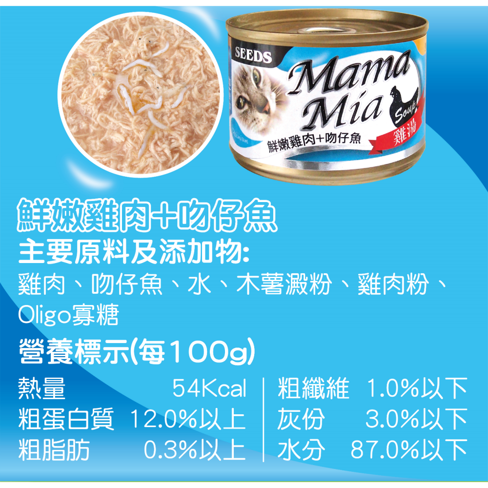 ▶整箱特價◀《惜時Seeds》Mamamia 愛貓＂雞湯＂餐罐-170G/六種口味-細節圖5