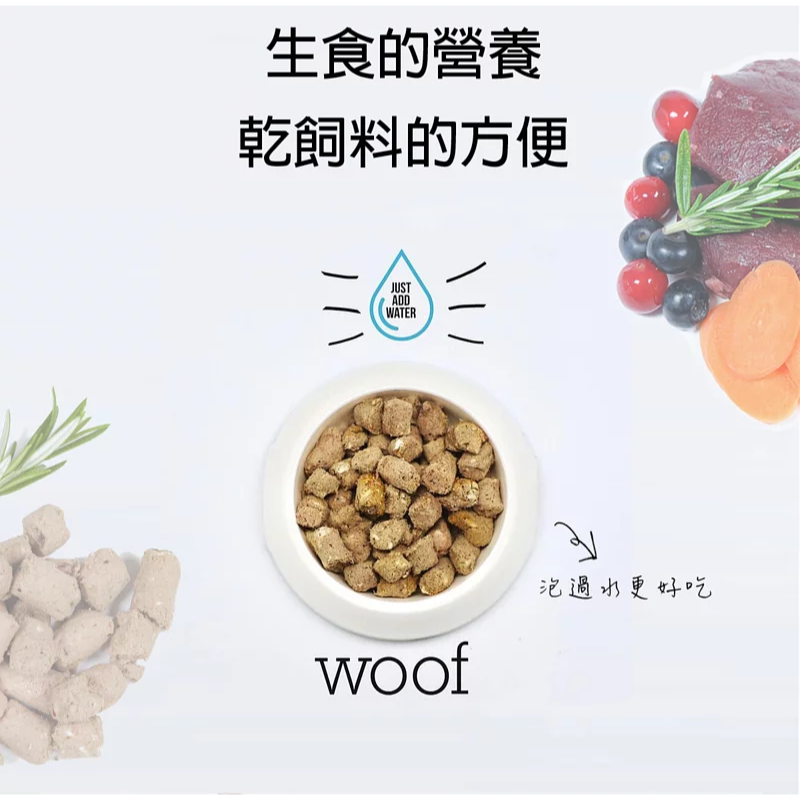 #預購#【NZ Natural 鮮開凍】 woof-狗狗冷凍乾燥生食餐 280g/1kg-細節圖2