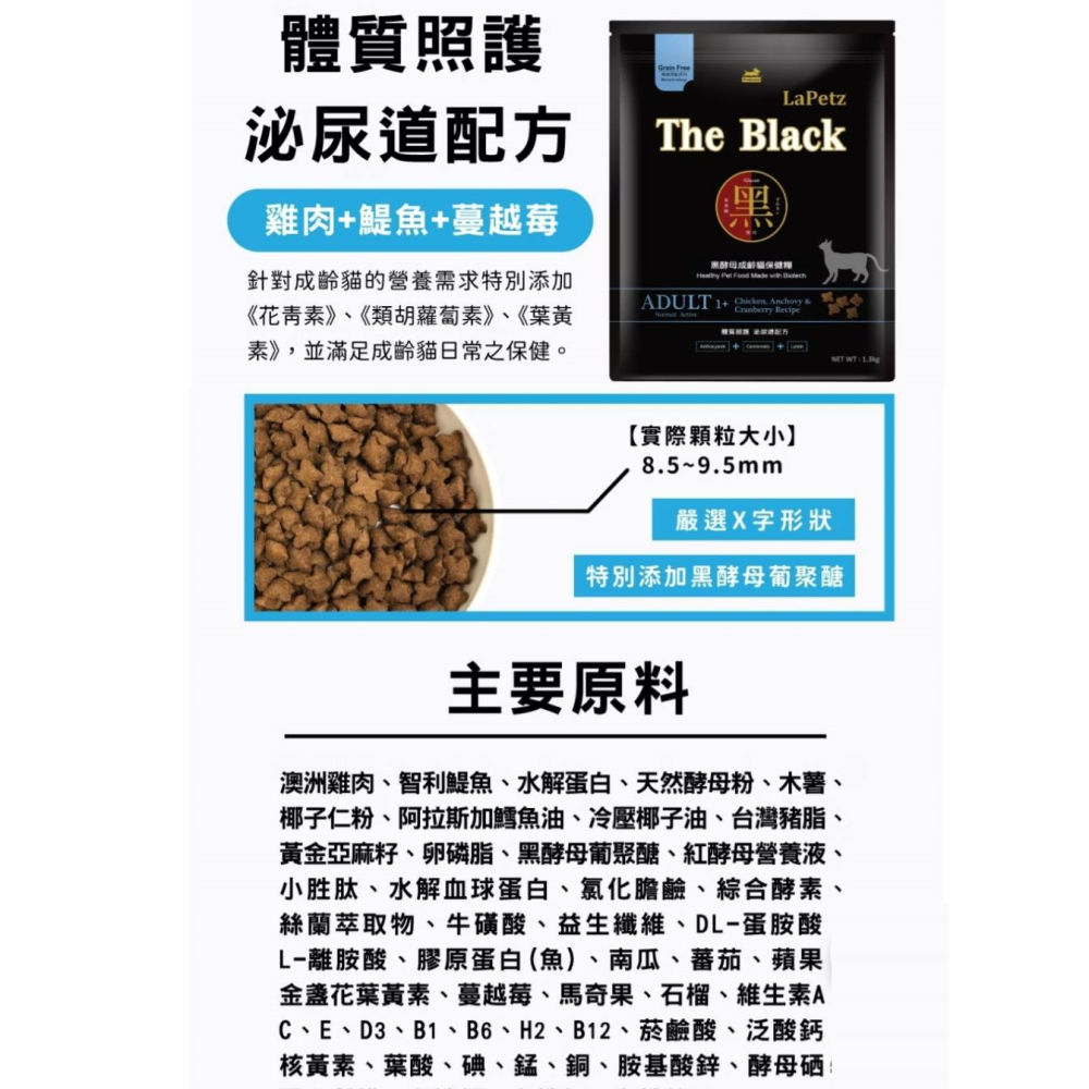 《TheBlack樂倍》黑酵母無榖保健貓糧-1.3kg/4.5kg-細節圖2