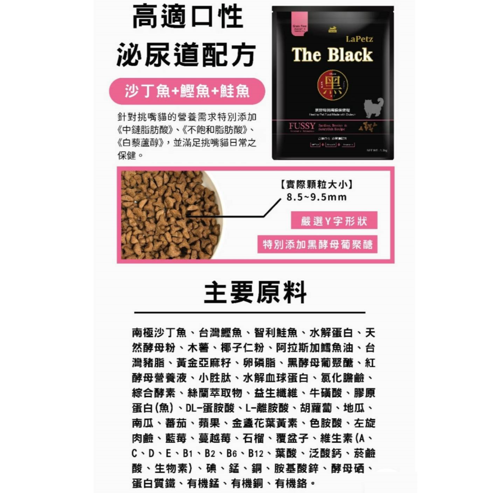 《TheBlack樂倍》黑酵母無榖保健貓糧-1.3kg/4.5kg-細節圖4