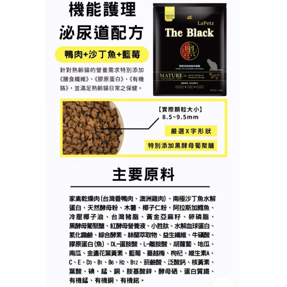 《TheBlack樂倍》黑酵母無榖保健貓糧-1.3kg/4.5kg-細節圖6