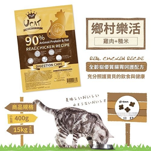 【UCAT 】全齡貓糧-腸胃呵護(雞肉+糙米) / 泌尿化毛(雞肉+蔓越莓)-7kg-細節圖5