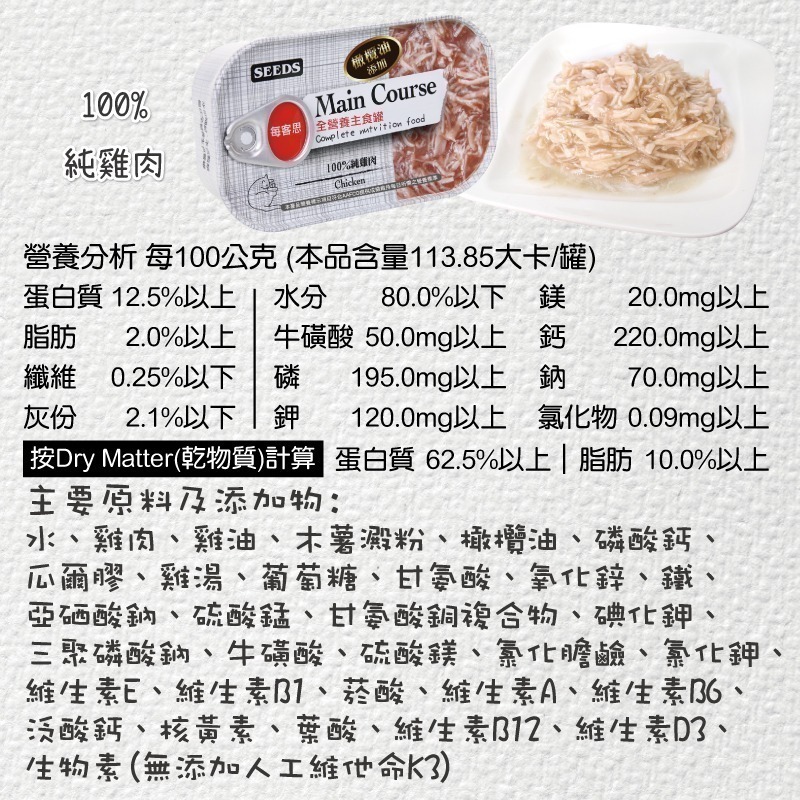 《惜時Seeds》每客思全營養貓咪主食罐-115G/五口味-細節圖3