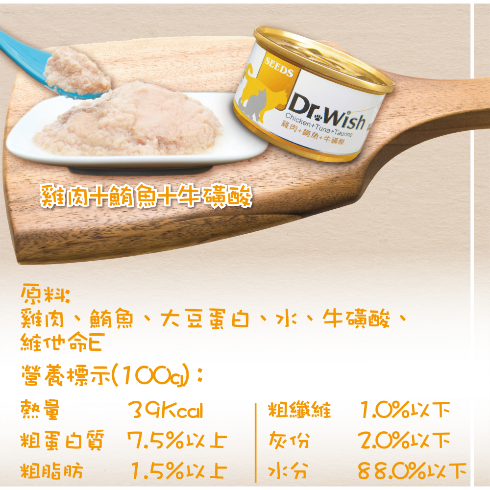 《惜時Seeds》Dr. Wish 愛貓營養食(泥狀)-85G/4口味-細節圖2