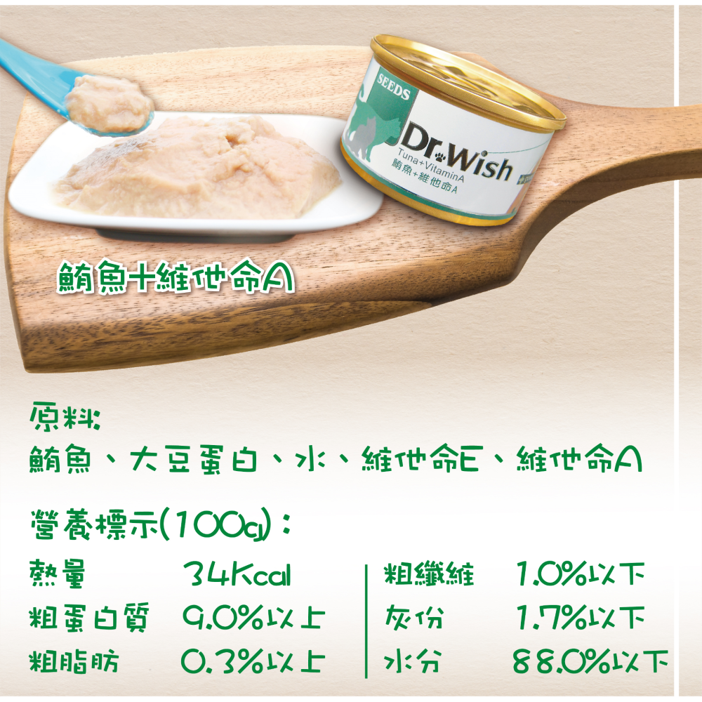 《惜時Seeds》Dr. Wish 愛貓營養食(泥狀)-85G/4口味-細節圖4