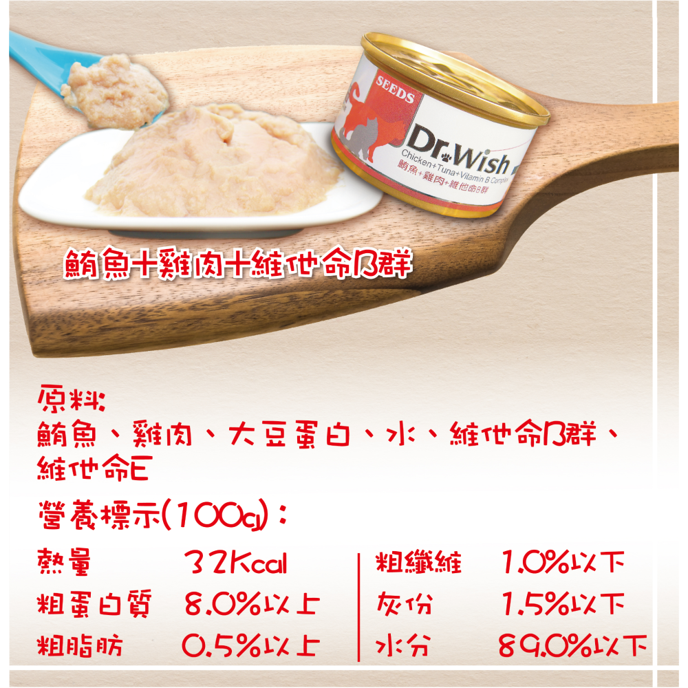 《惜時Seeds》Dr. Wish 愛貓營養食(泥狀)-85G/4口味-細節圖5